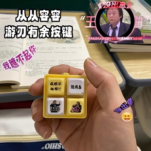 台湾省网红爆款新款王世坚没出息从从容容游刃有余发声按键钥匙扣