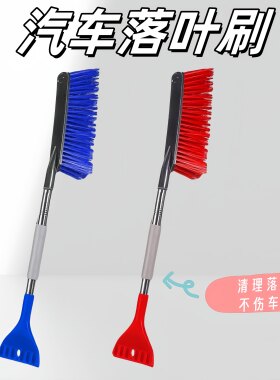 汽车落叶刷多功能刮雪雪刷