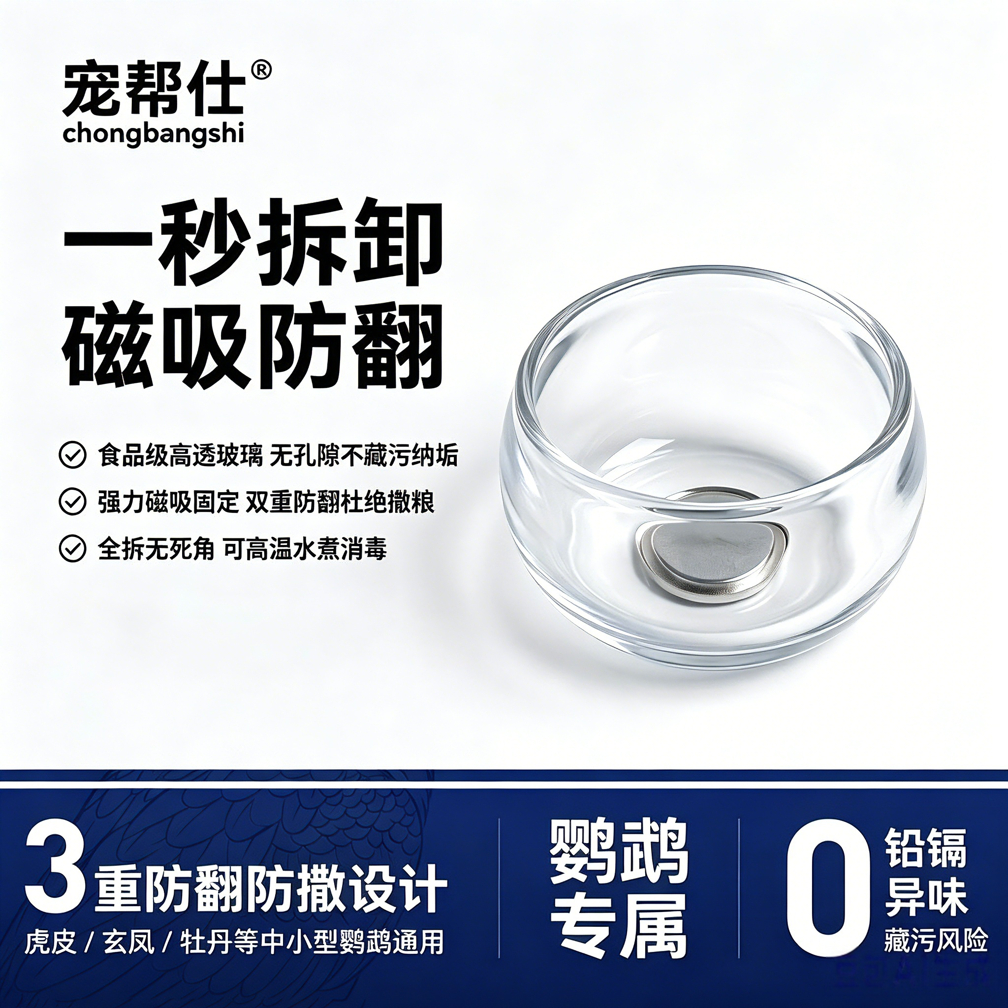 鹦鹉食盒玻璃碗防溅鸟食罐防翻喝水碗鸟笼内挂食碗小鸟喂食器磁吸