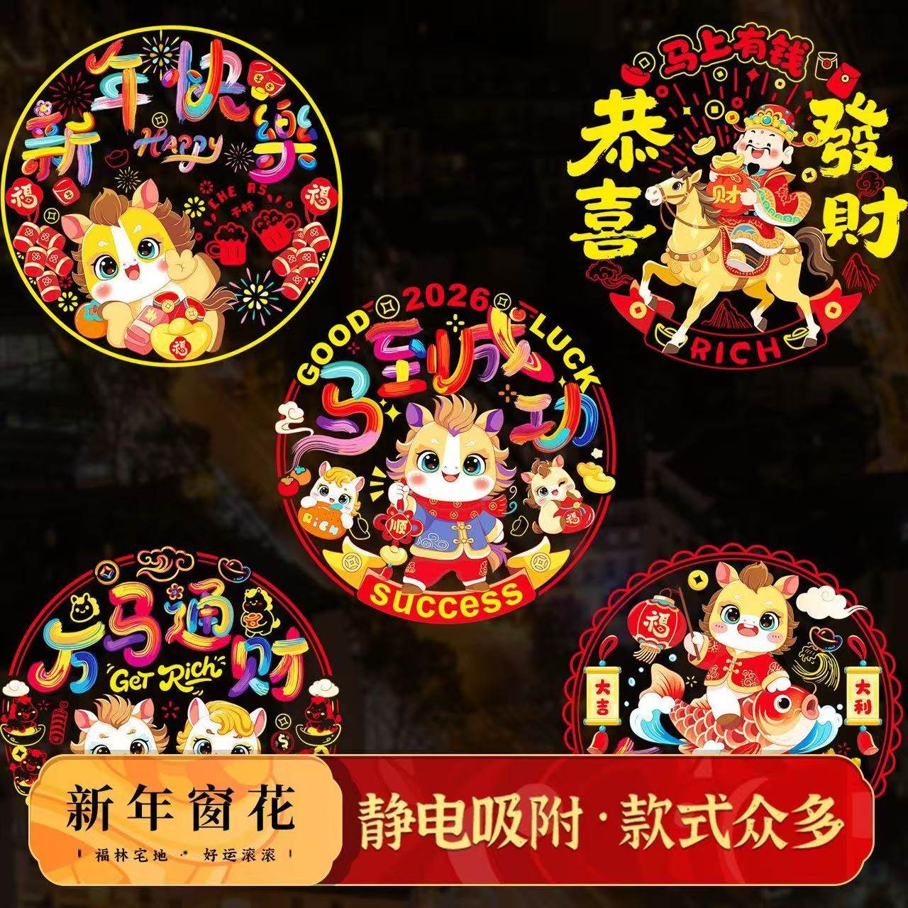 卡通财神款式众多静电吸附新年