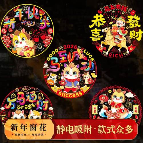 卡通财神款式众多静电吸附新年