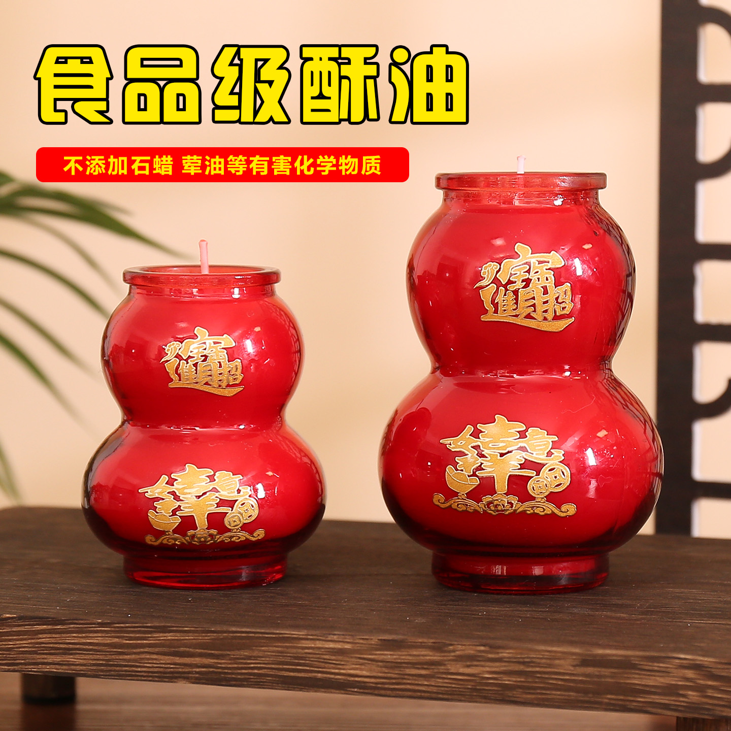 玻璃杯葫芦蜡烛油酥灯油佛堂灯照明新款红色代代福禄无烟蜡烛家用