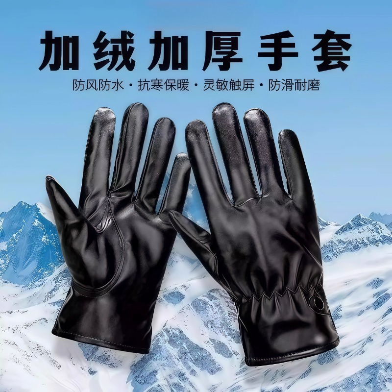 加绒加厚皮手套男女防风防水