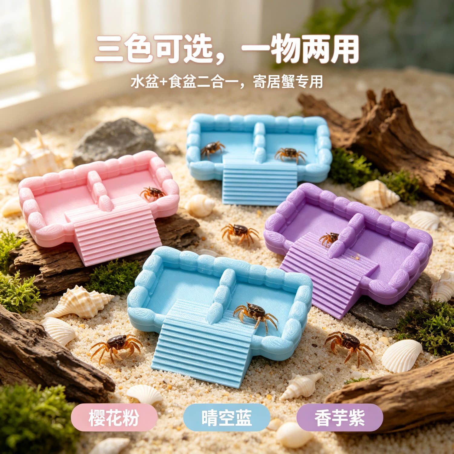 新款寄居蟹食盆泡澡盆双格补水防溺水小型爬宠饲养环保装饰浴水盆