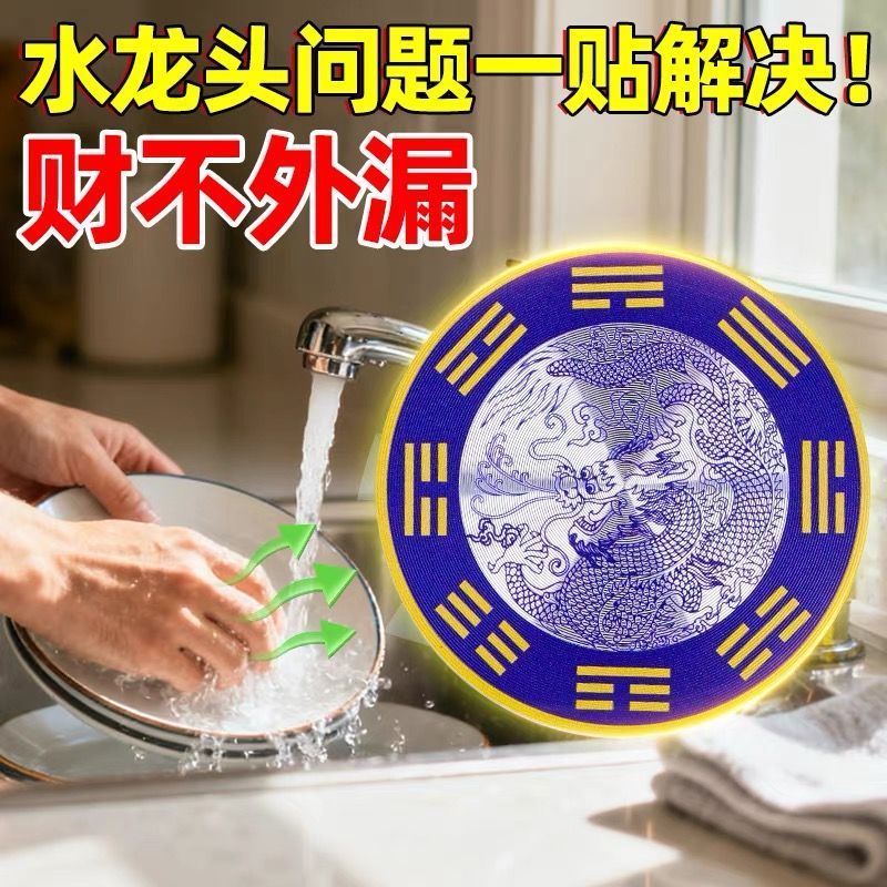 青龙贴水龙头厨房贴纸自粘式大吉洗衣机盘贴靠窗户八卦牌蛇年生财