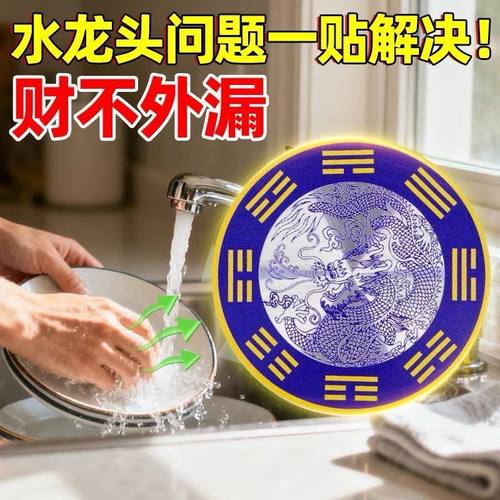 青龙贴水龙头厨房贴纸自粘式大吉洗衣机盘贴靠窗户八卦牌蛇年生财