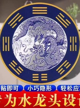 水龙头青龙贴摆件厨房摆件