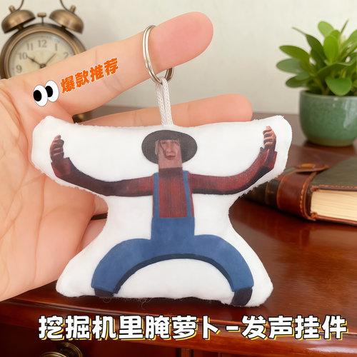 创意搞怪沙雕挖掘机里腌萝卜