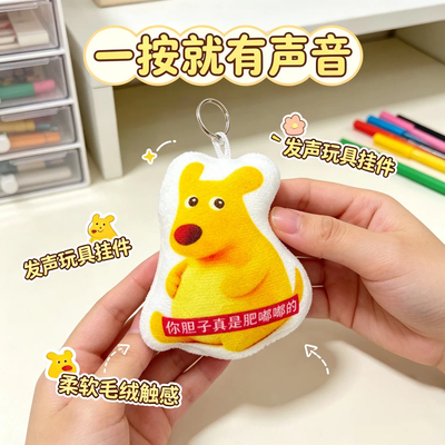 美团袋鼠胆子真是肥嘟嘟按压发声挂件发声玩偶玩具卡通形象包挂件