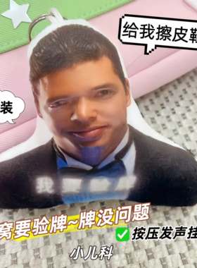 网红法国赌神给我擦皮鞋发声玩偶