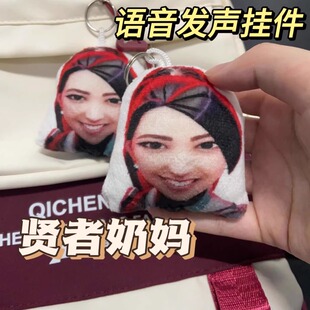 贤者奶妈语音发声毛绒挂件创意按压发声包挂饰无畏契约贤者周边