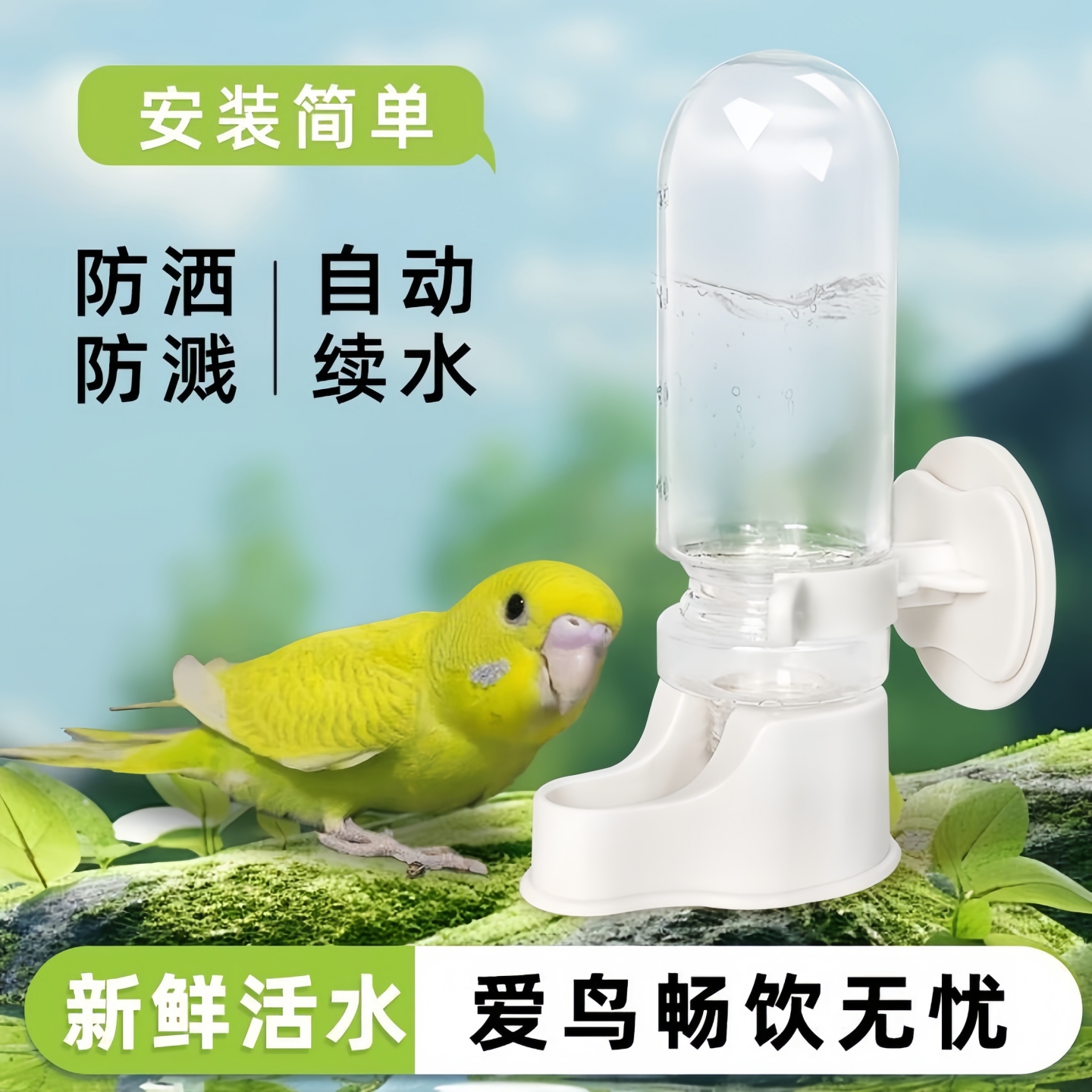 喂水器自动续水鹦鹉自动饮水器