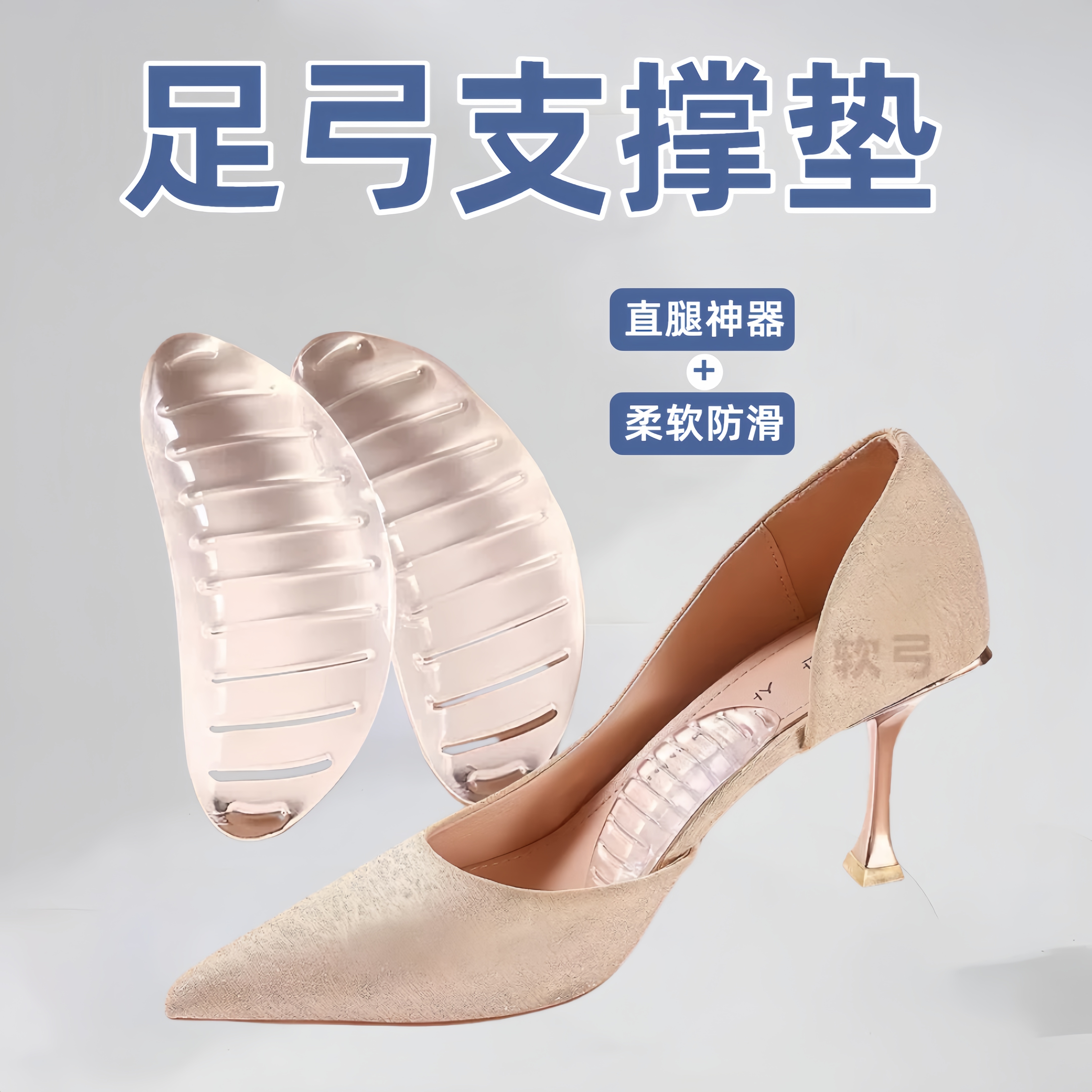 足弓支撑鞋垫女款高跟鞋不塌陷