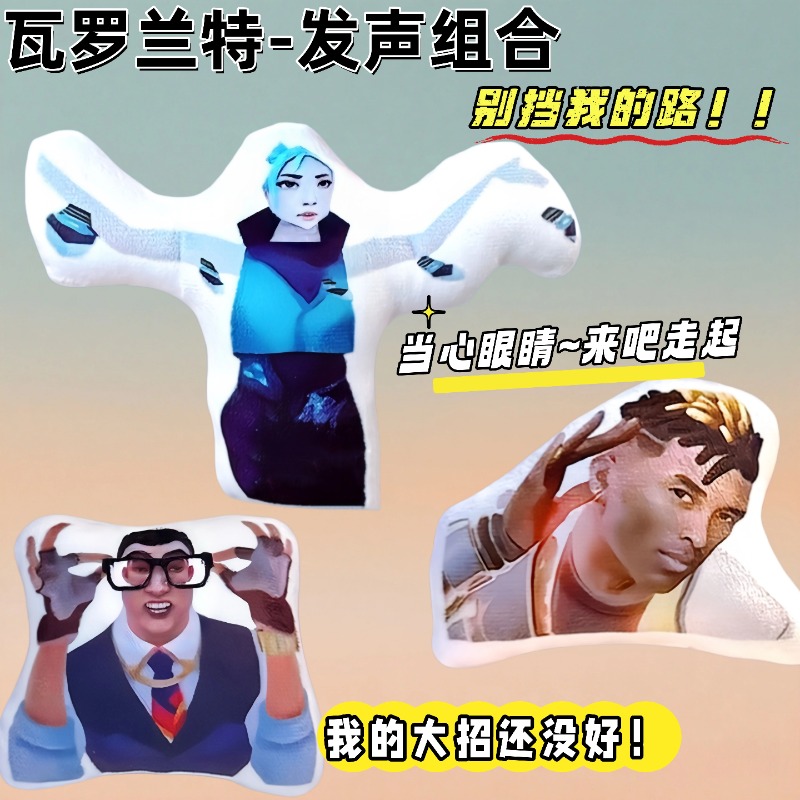 新款无畏契约语音挂件按压会发声语音钥匙扣包包挂件创意沙雕玩具