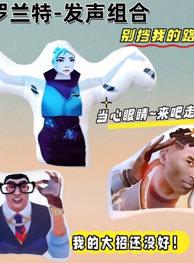 新款无畏契约语音挂件按压会发声语音钥匙扣包包挂件创意沙雕玩具