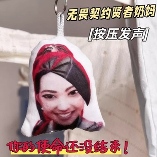 创意无畏契约贤者奶妈语音发声毛绒挂件按压发声创意玩偶书包挂饰