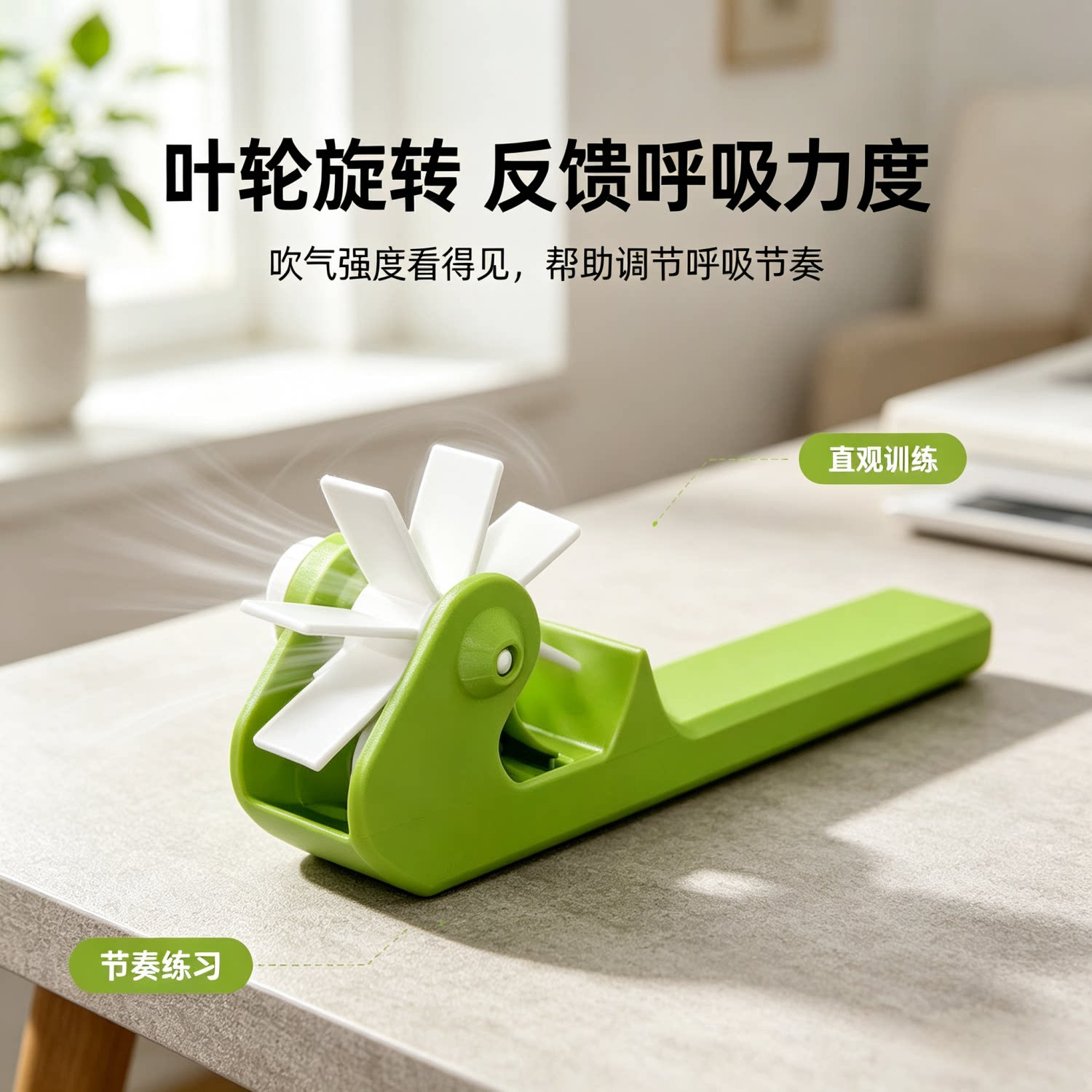 家用吹气肺活量锻炼器趣味风车阻力呼吸训练器便携呼吸练习小工具