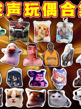 语音发声玩偶家族猫meme挂件搞笑玩偶抽象鬼畜发声语音挂件钥匙扣
