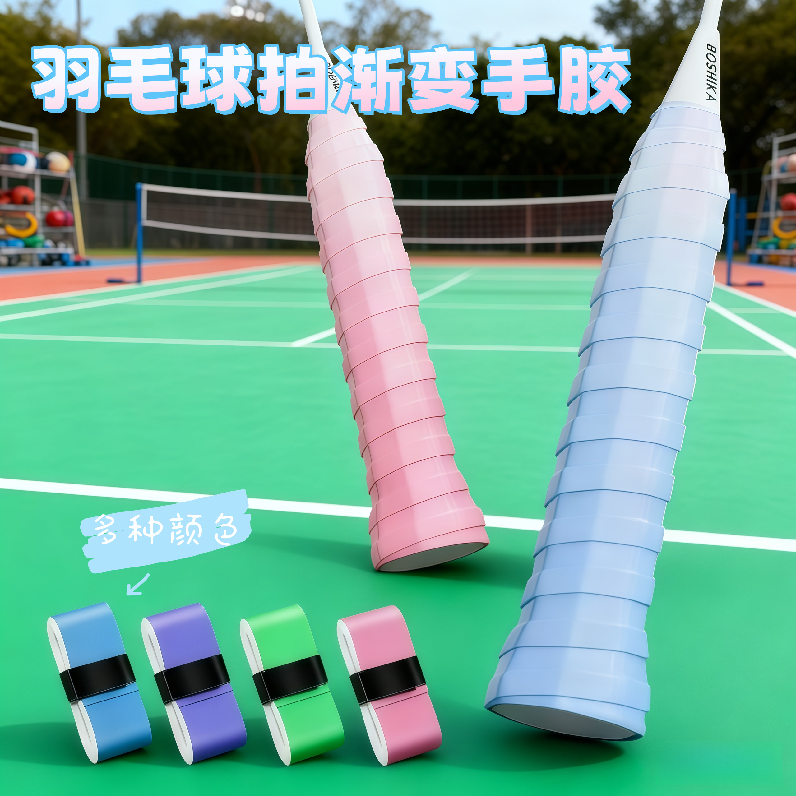 渐变色羽毛球网球拍手胶防滑吸汗