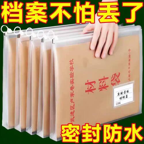 文件袋B4加厚防水资料袋大容量透明收纳袋学生试卷袋防水文件袋