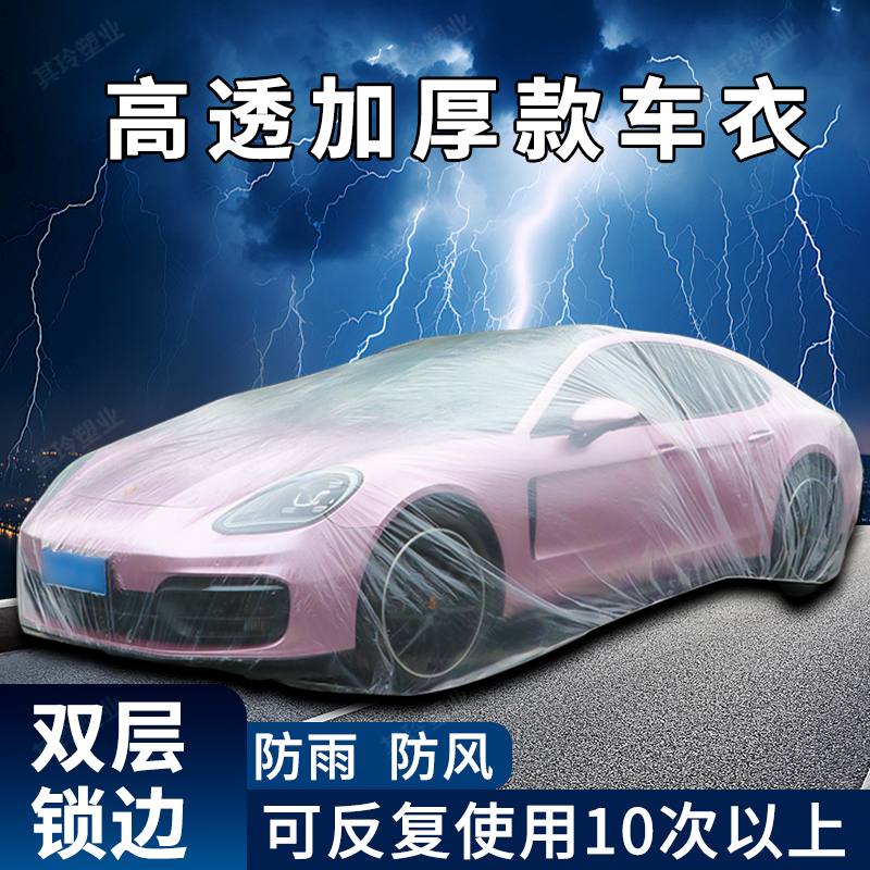 汽车一次性加厚款车衣防尘防鸟屎