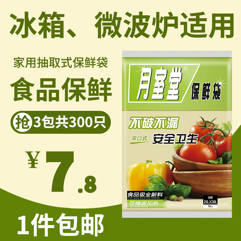 保鲜袋食品袋大号小号家用经济装袋装抽取式塑料袋子一次性连卷袋