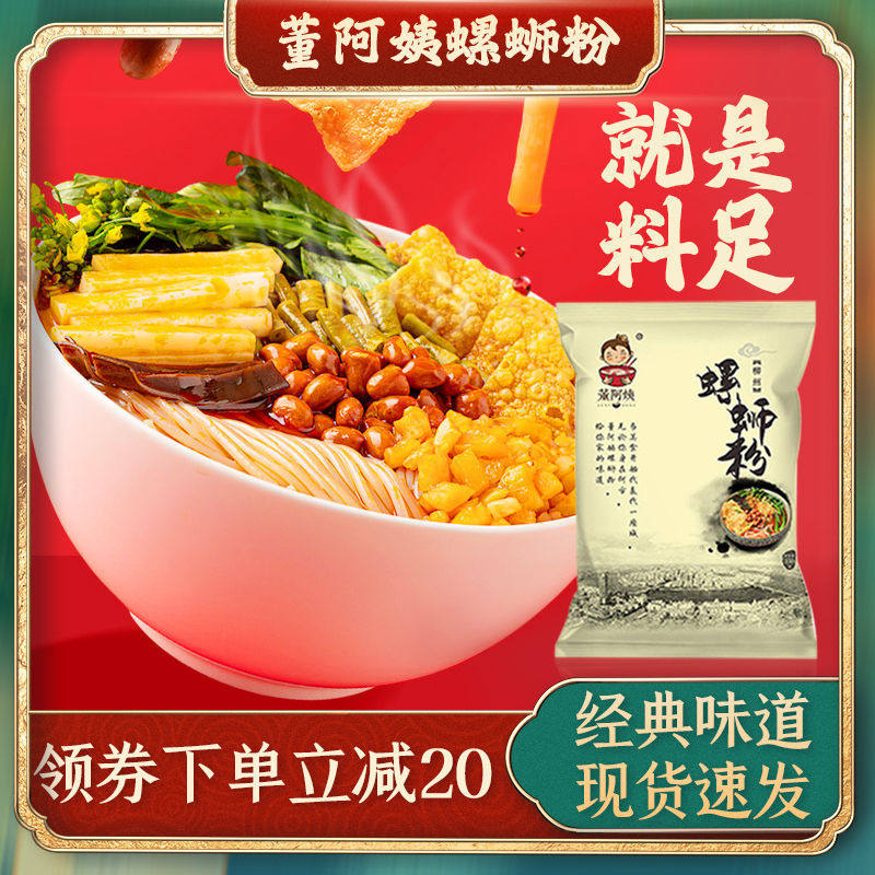 董阿姨螺蛳粉柳州正宗金典原味300g350g10袋加量鹌鹑卤蛋广西特产