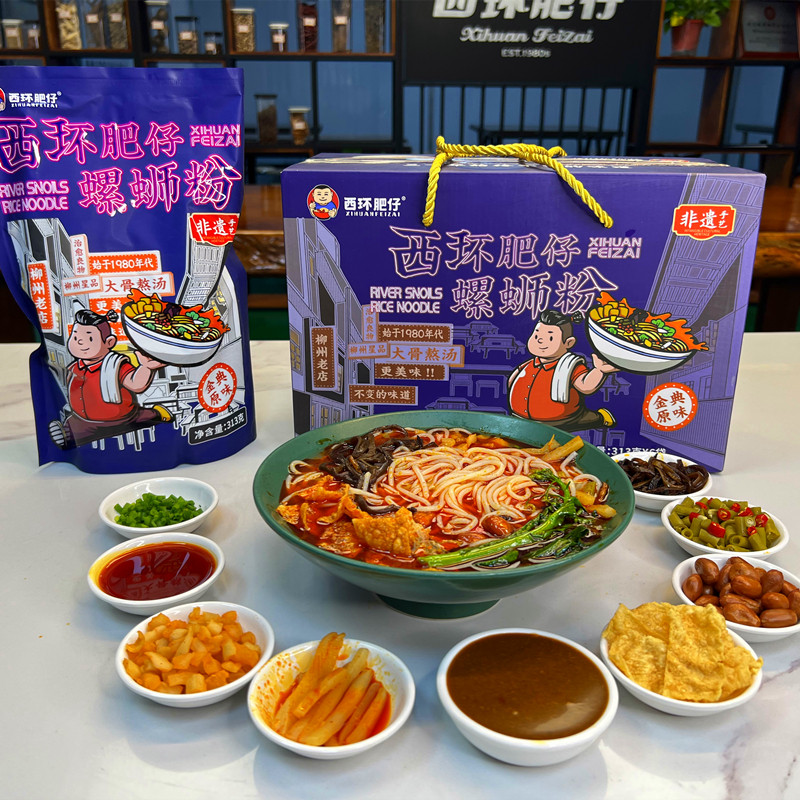西环肥仔螺蛳粉柳州正宗原味加辣加臭313g318g10袋礼盒广西特产