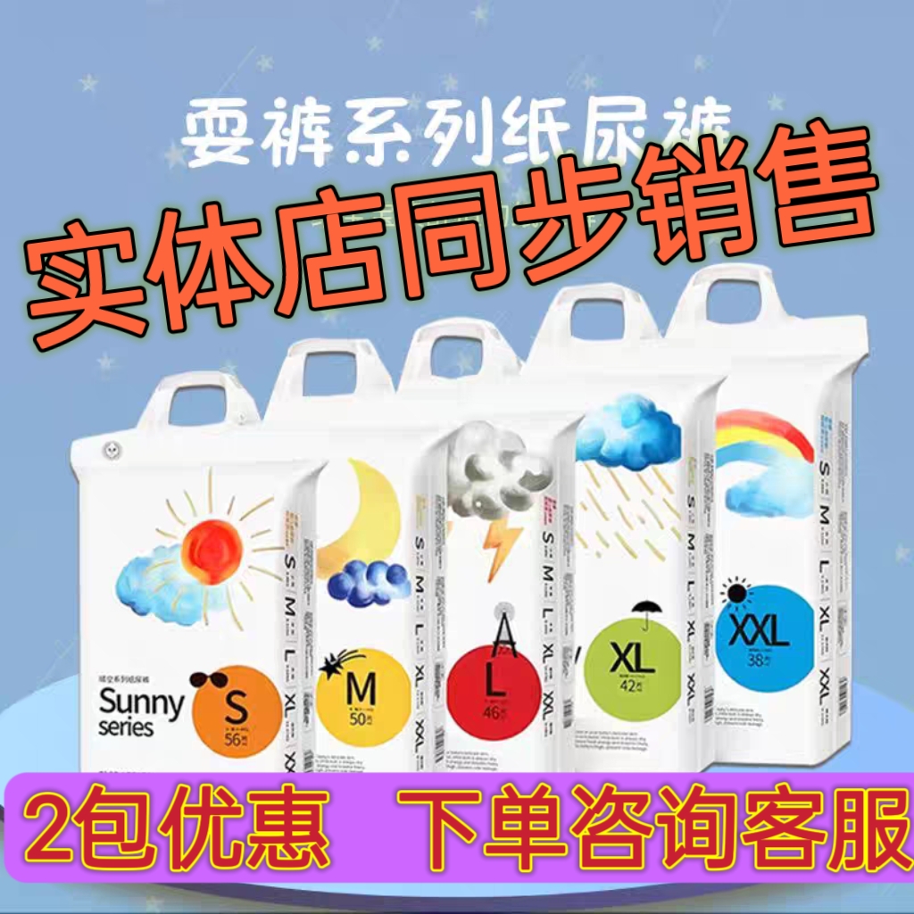 发2包】耍酷纸尿裤学步裤一体裤超薄干爽柔软婴儿尿不湿天气预报