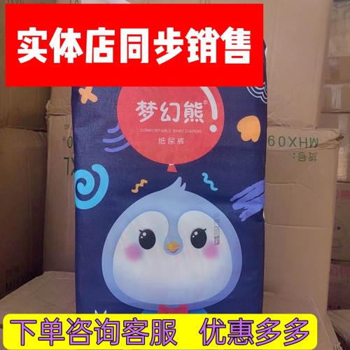 梦幻熊纸尿裤幼儿柔软轻薄尿不湿新生宝宝专用尿裤舒适学步裤正品