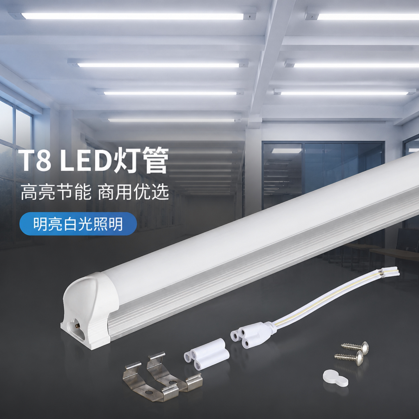 LEDT8一体化日光灯1.2米超亮