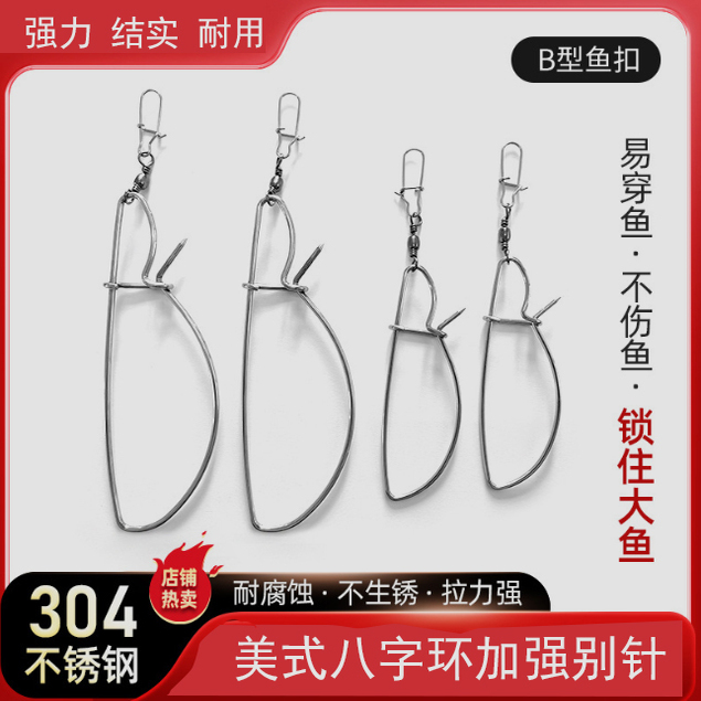 鱼扣304不锈钢路亚鱼锁扣