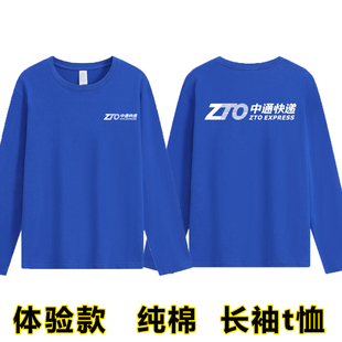 优质纯棉工作服中通快递长袖t恤物流秋装定制工服工装大码夏装
