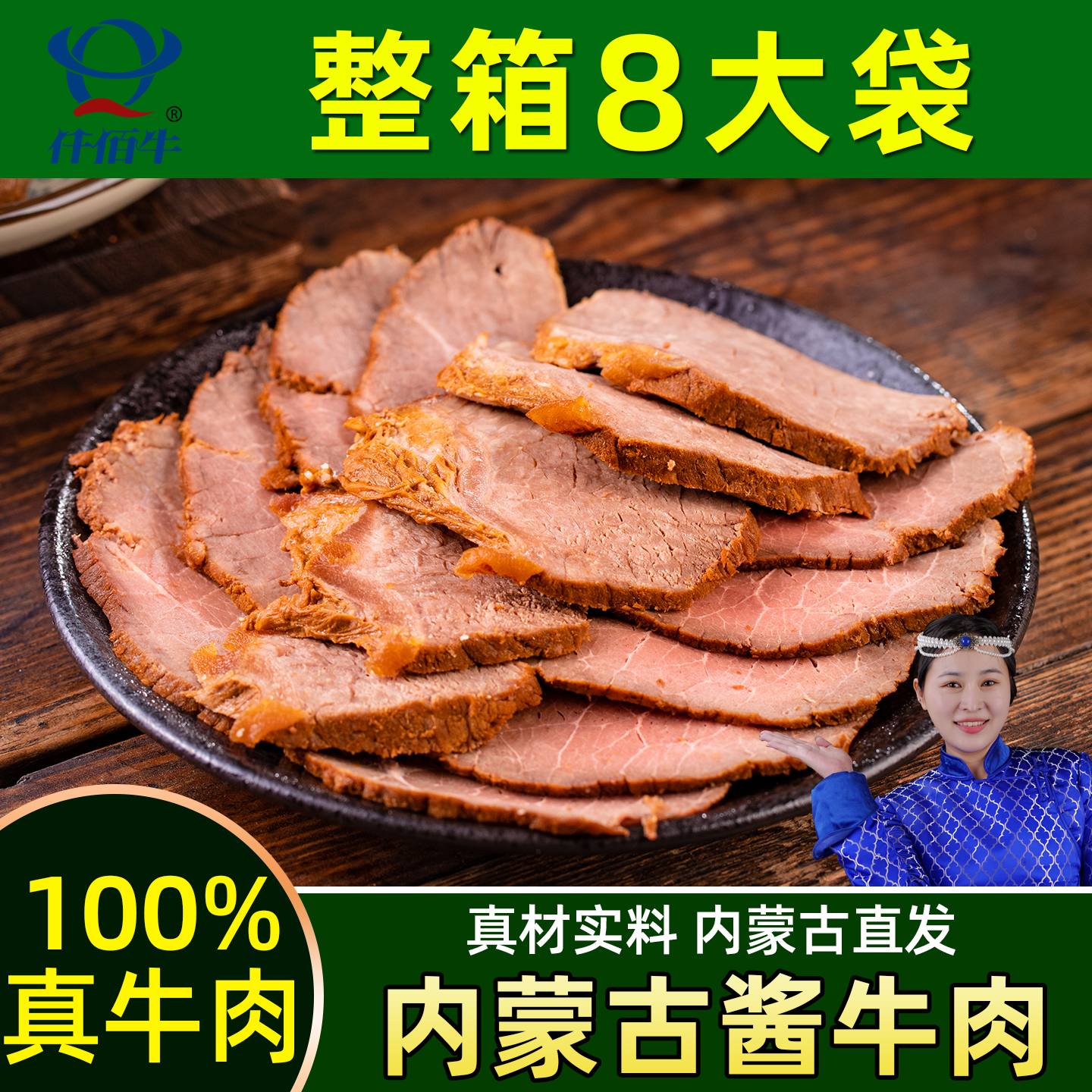 【整箱8大袋】内蒙古五香酱牛肉