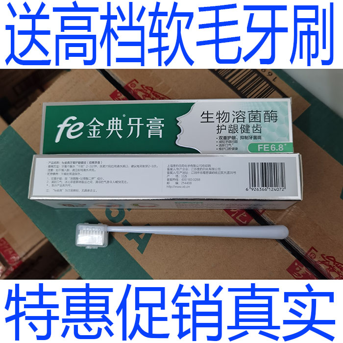 松动防蛀fe牙膏健齿护龈无氟