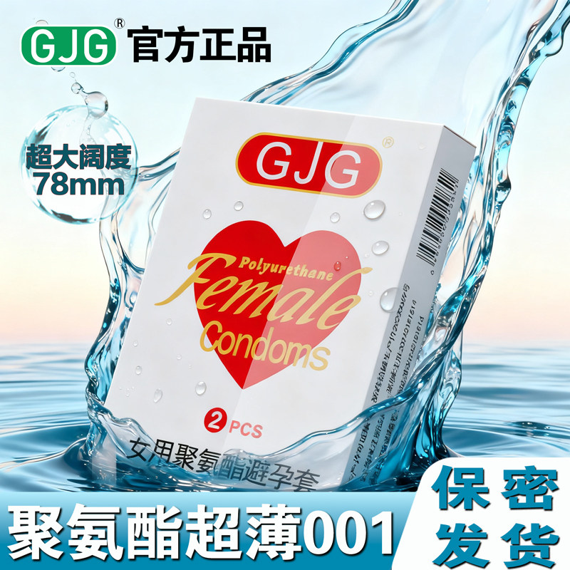 正品女用避孕套聚氨酯超薄0.01mm安全套羊肠衣变态成人女士专用品