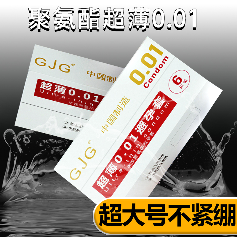 超大号聚氨酯安全套60mm避孕套超薄0.01mm裸感男士专用成人性用品