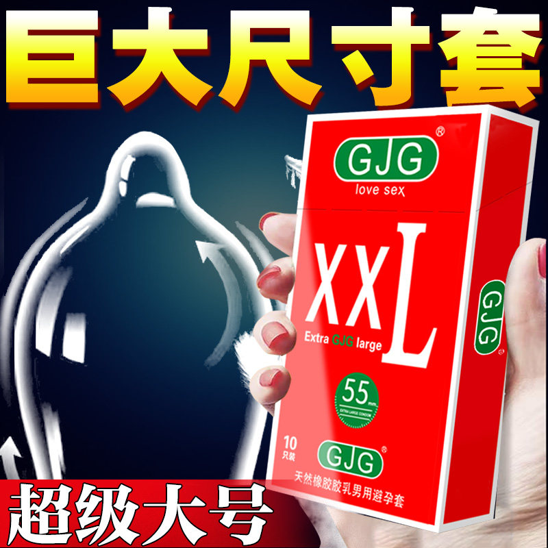 【热销】避孕套超大号55mm安全套正品超薄by套女用手指套计生用品