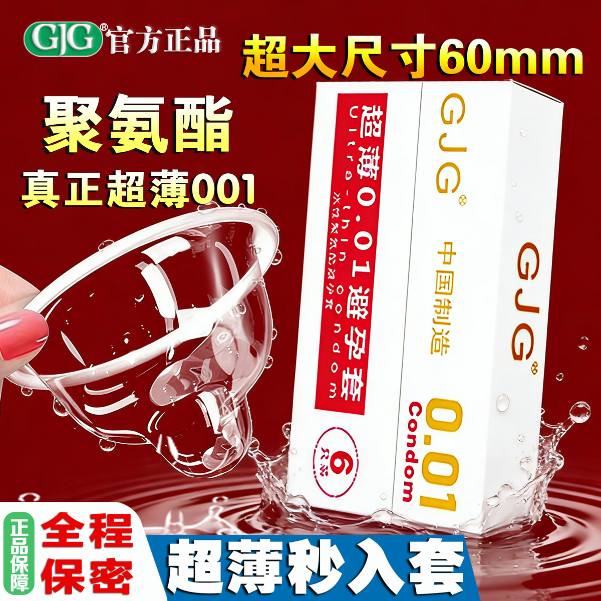 真男人就用超大60mm专用避孕套