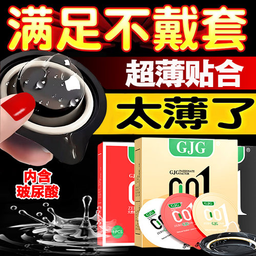 玻尿酸男用安全避孕套