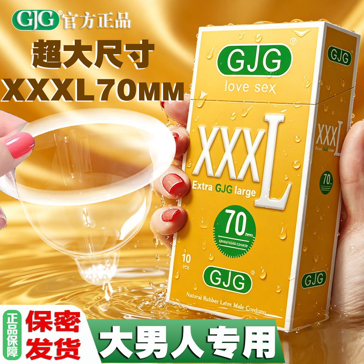 XXXL70mm超大号套避孕套男士专用夫妻情趣超薄加大安全套官方正品
