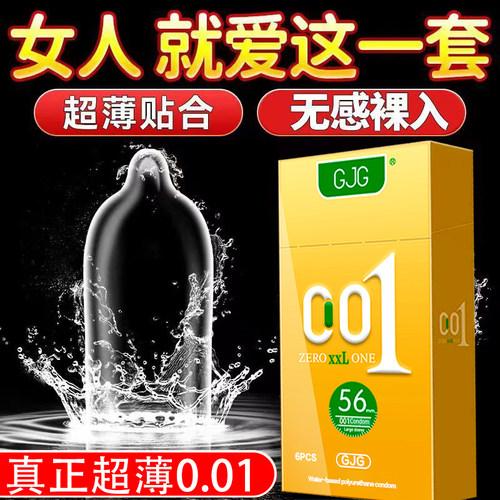 聚氨酯避孕套大号裸入超薄0.01mmAIR空气薄成人计生用品安全套byt