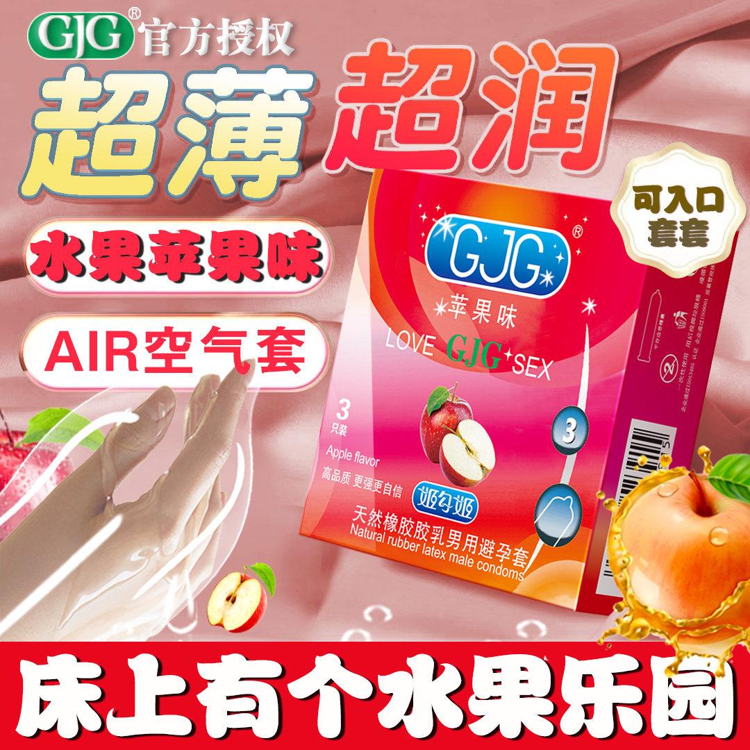 水果苹果味避孕套男用超薄AIR空气套裸感安全套计生用品官方正品