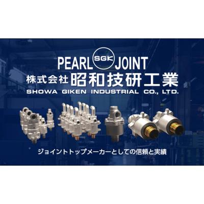 昭和技研 A-1-10A A-1-15A 20A 25A 32A 40A 50A 65A 80A 100A