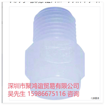 喷嘴 IKEUCHI（雾的池内）  1/8MJJXP010PVDF