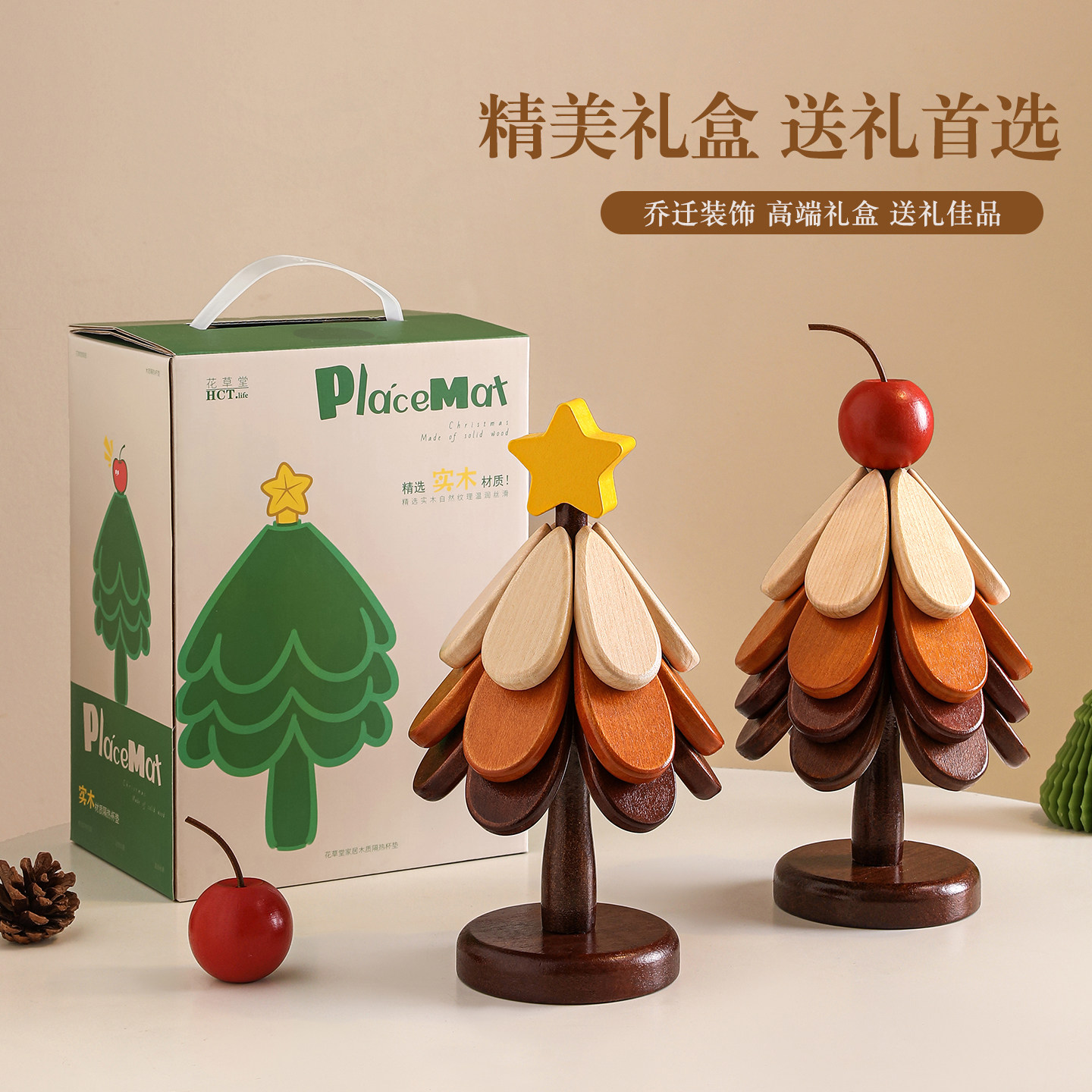 圣诞树隔热垫一棵树乔迁氛围布置装饰跨新年礼物搬家创意小礼品女