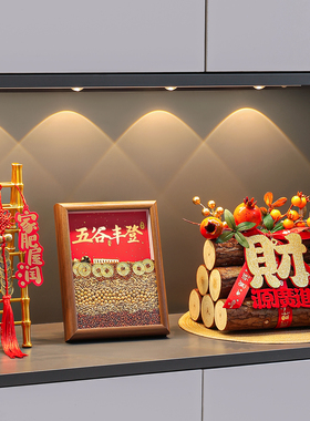 五谷丰登摆件玄关乔迁之喜装饰新居布置搬家入宅仪式用品礼物全套