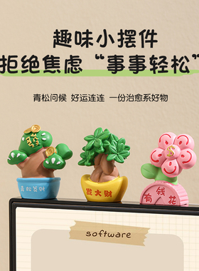 放青松治愈解压小摆件办公室桌面装饰工位情绪稳定神器生日礼物女