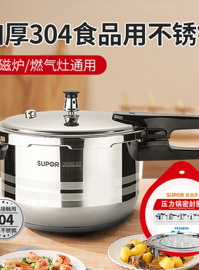 苏泊尔304不锈钢压力锅22cm防爆高压锅20电磁炉家用燃气ys22ed