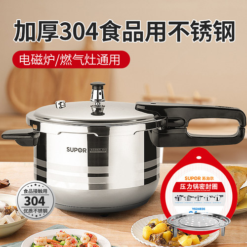 苏泊尔防爆304加厚不锈钢高压锅